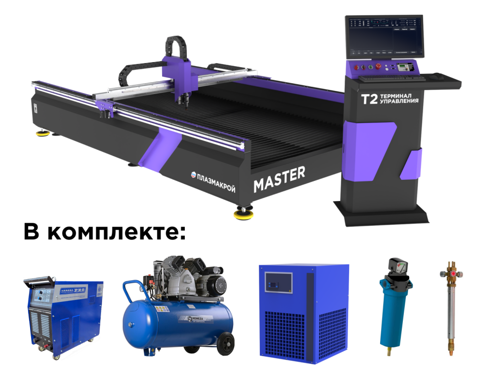 Плазмо-газовый станок MASTER T2 с системой AURORA PRO 160A и газовой системой КОРД